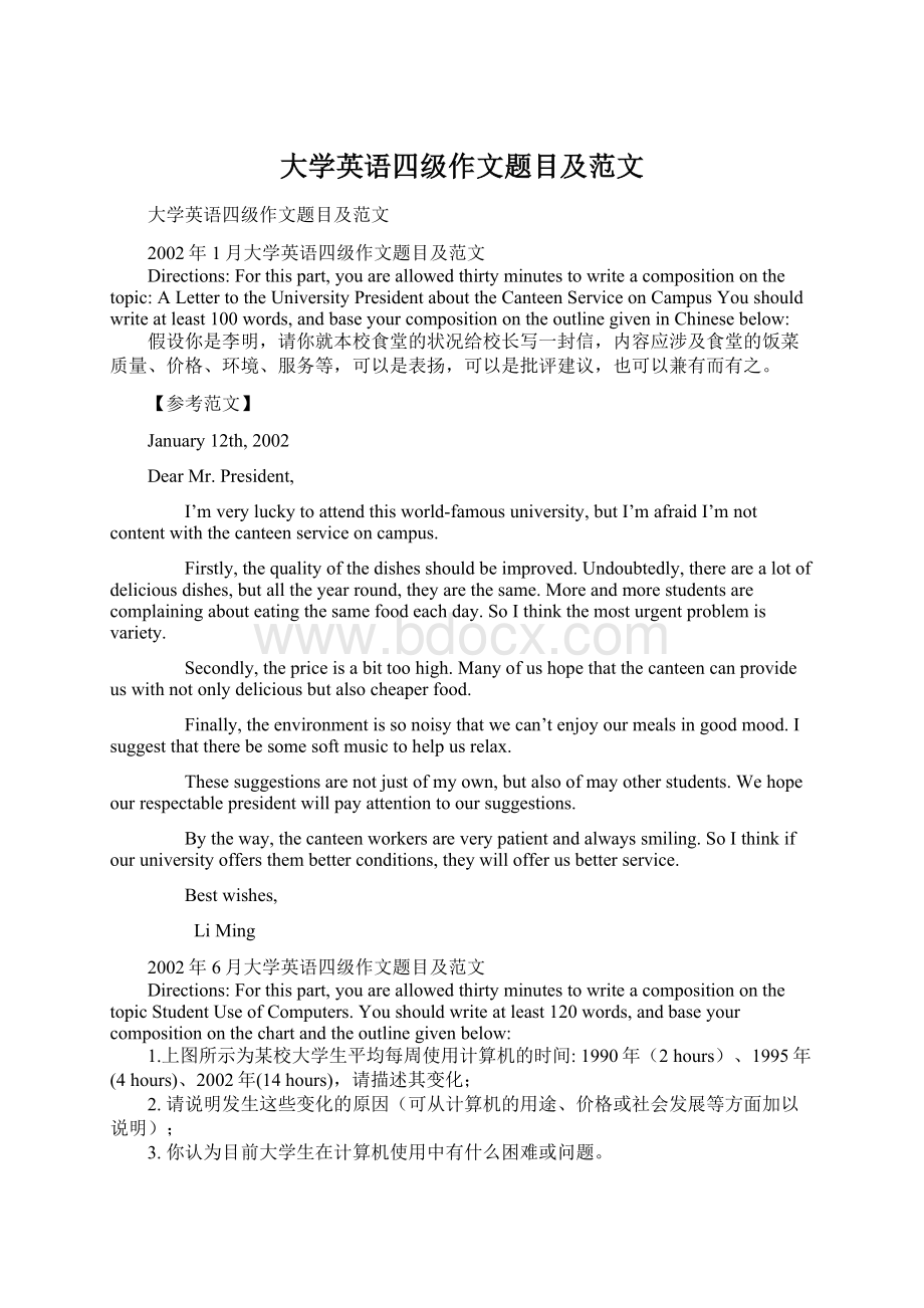 大学英语四级作文题目及范文.docx_第1页