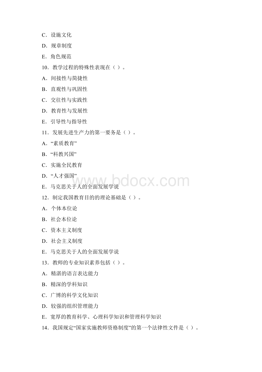 山东省教师资格证考试中学教育学真题.docx_第3页