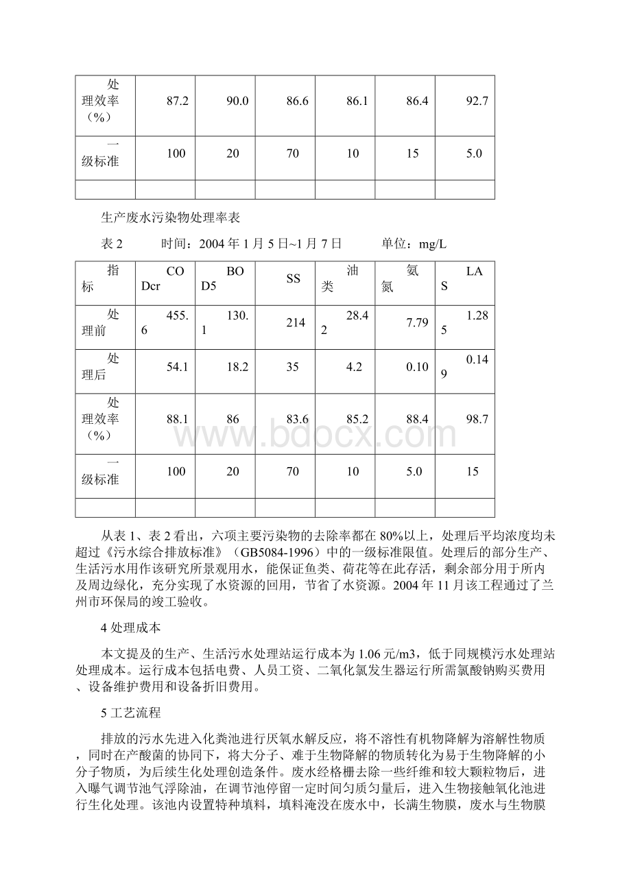 采用高效填料的新型生物接触氧化法.docx_第3页