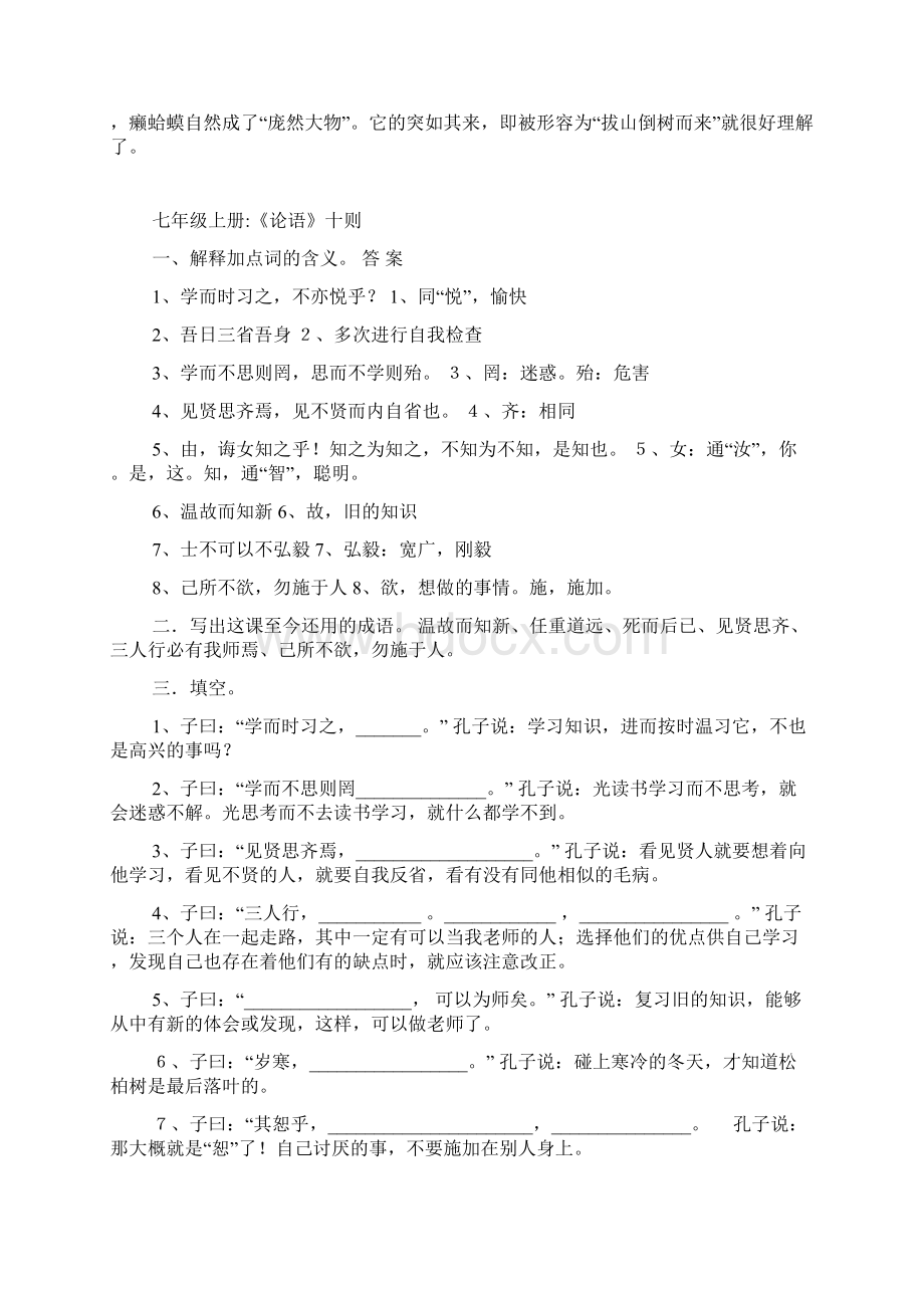 七年级寒假生活答案.docx_第2页