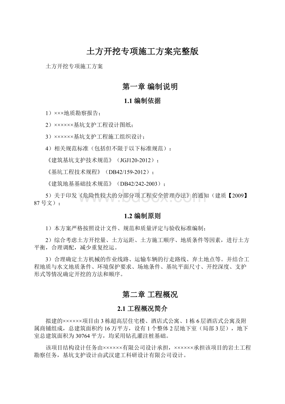 土方开挖专项施工方案完整版.docx