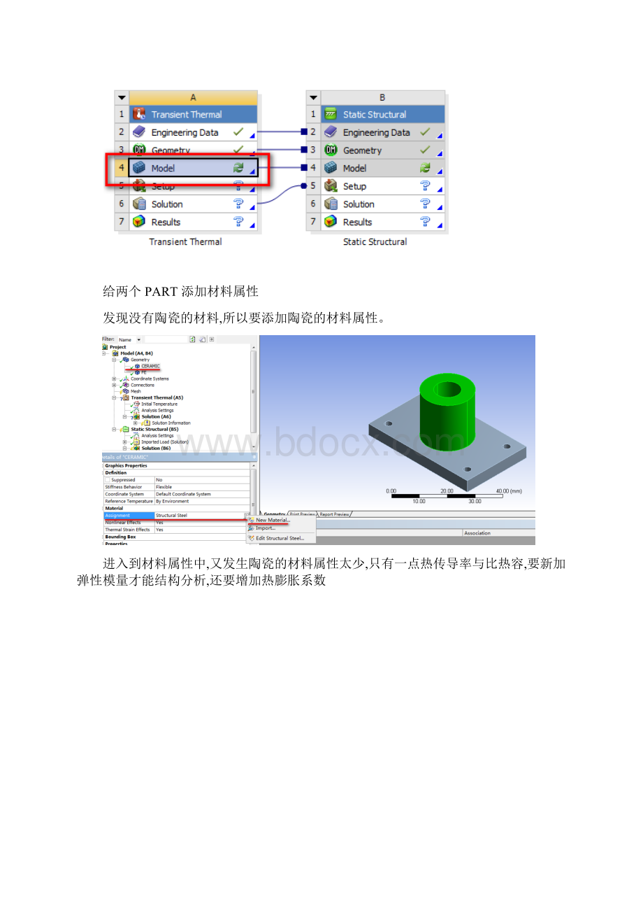 workbench热力学与结构力学多物理场耦合仿真.docx_第3页