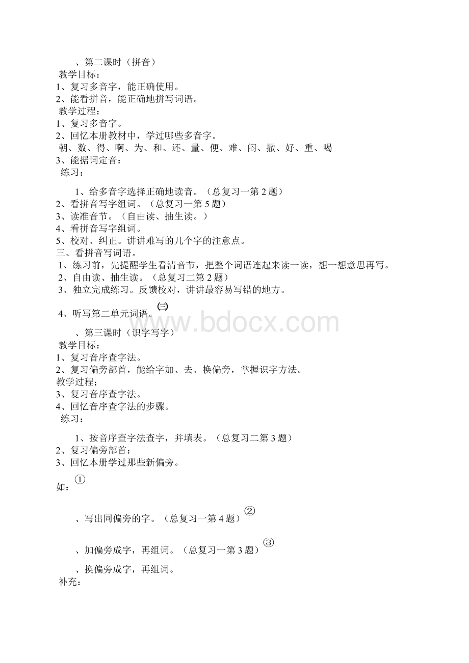 二下复习计划2Word格式文档下载.docx_第2页