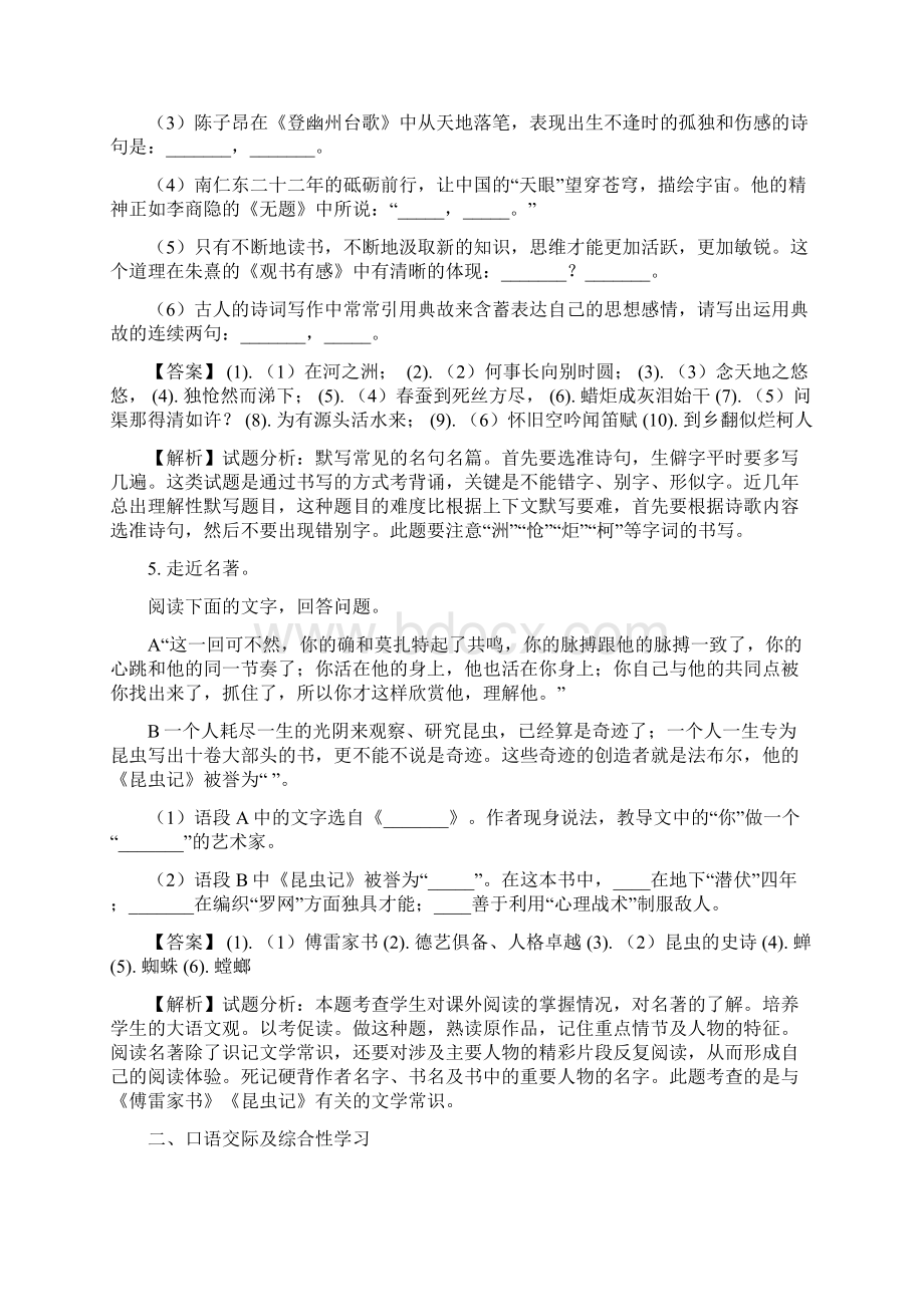 黑龙江省龙东地区中考语文试题及答案解析word版Word格式文档下载.docx_第3页