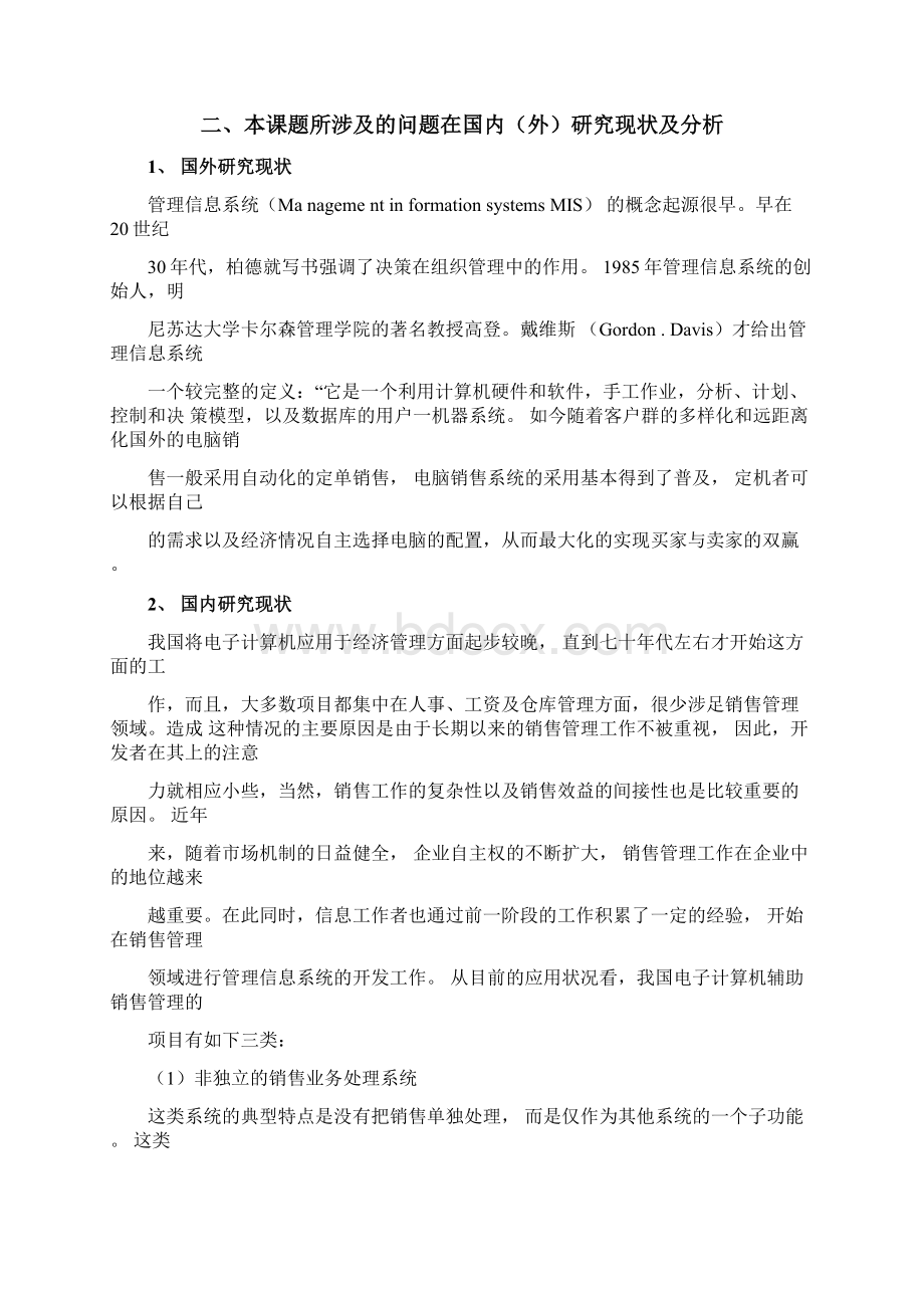 电脑销售管理系统的设计与实现开题报告.docx_第3页