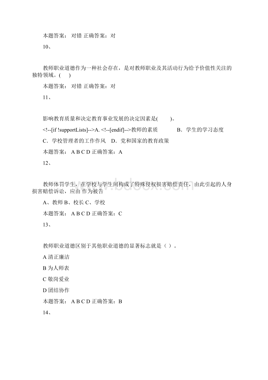 弘德育人 廉洁从教 测试答案Word下载.docx_第3页