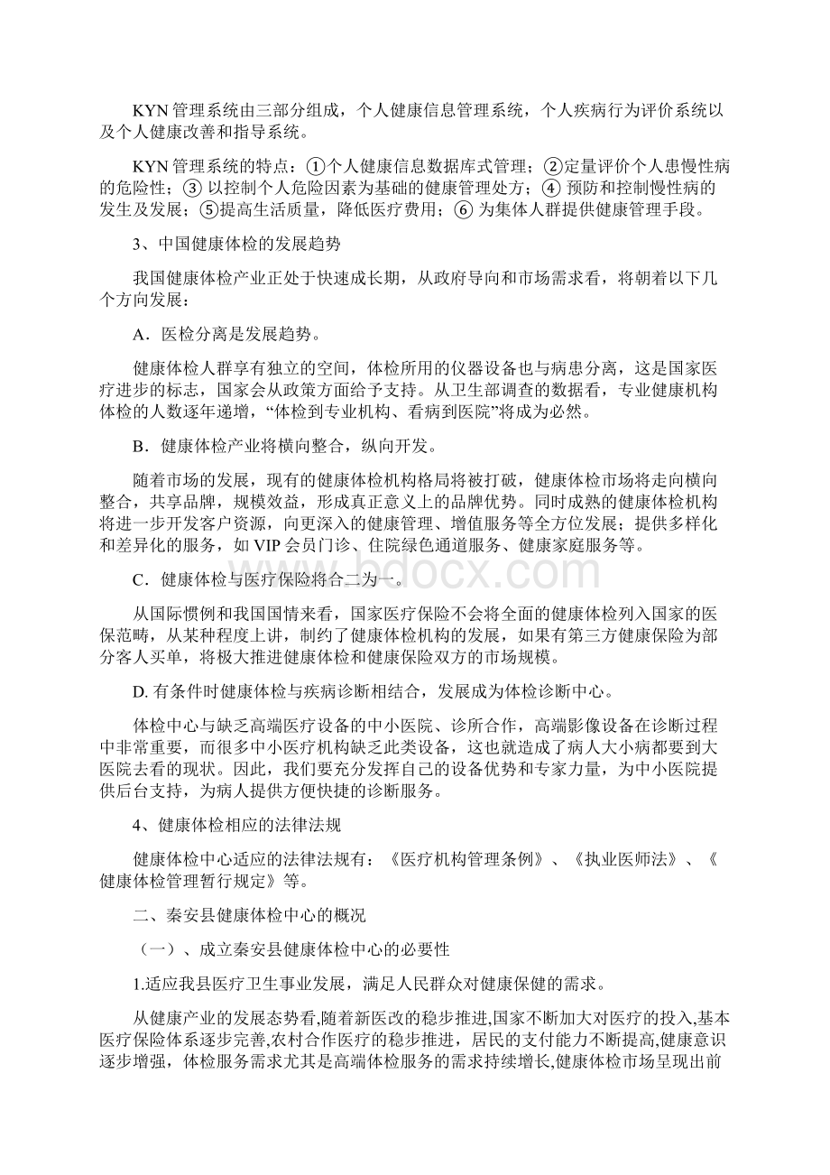 秦安县健康体检中心可行性设计方案.docx_第2页