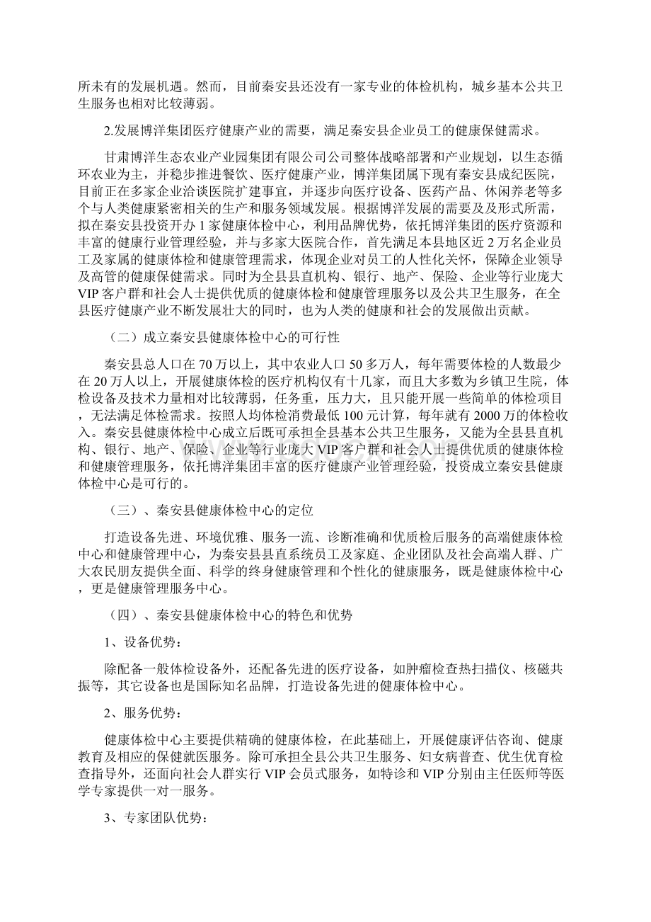 秦安县健康体检中心可行性设计方案.docx_第3页