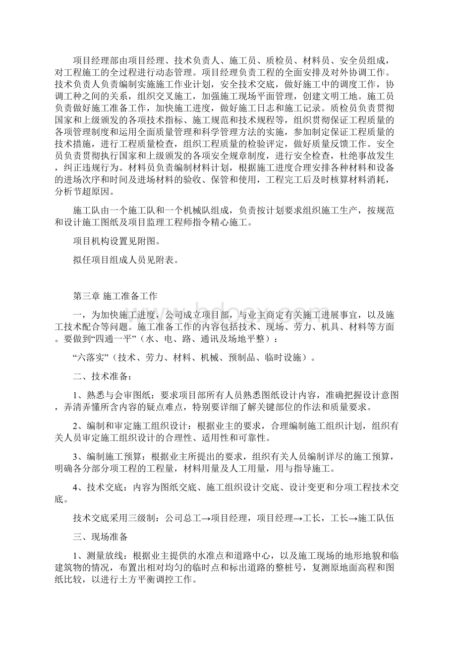 群英河道施工组织设计新乡.docx_第2页