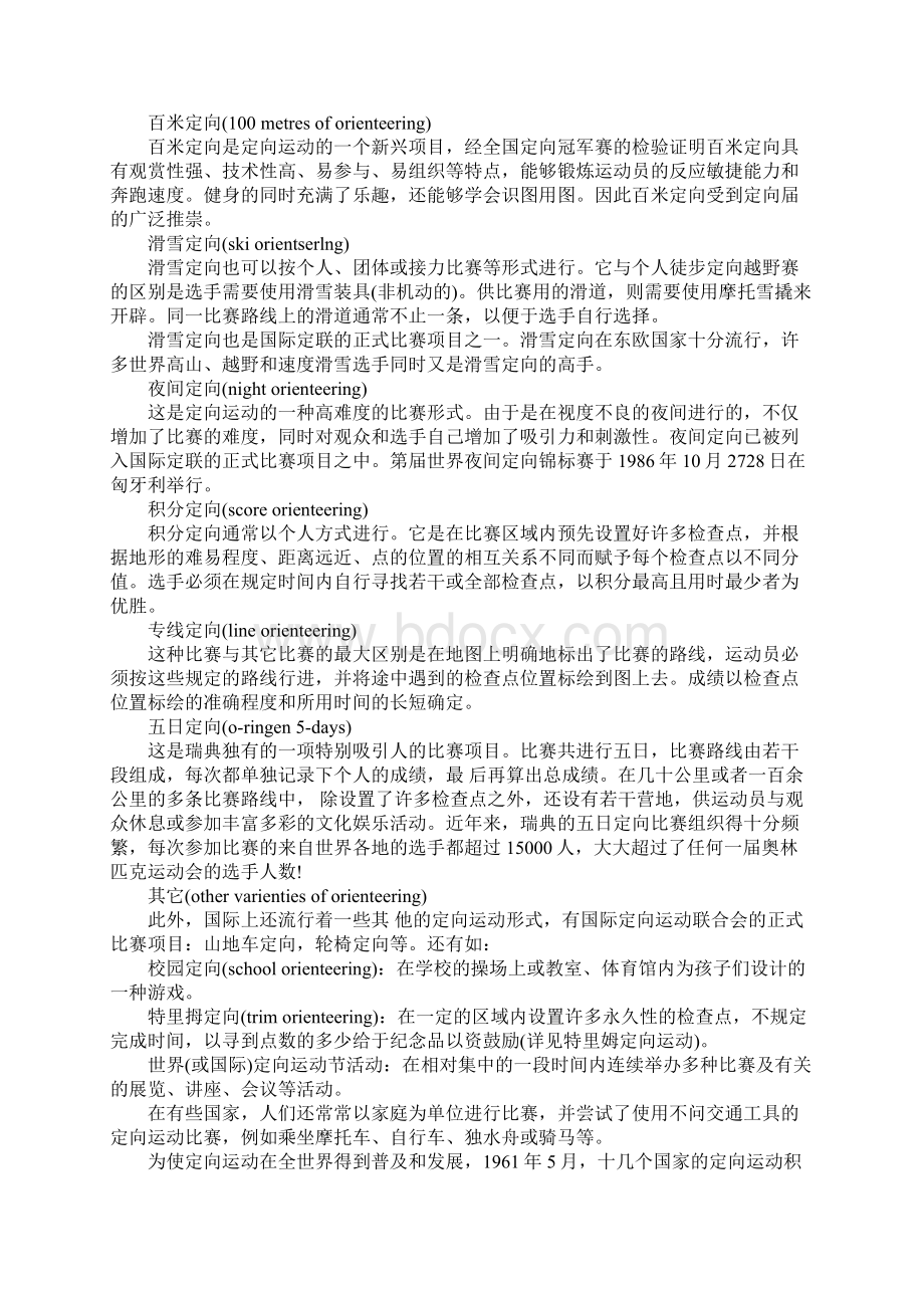 定向运动1完整版Word文档下载推荐.docx_第2页