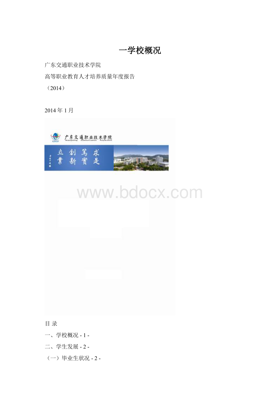 一学校概况文档格式.docx