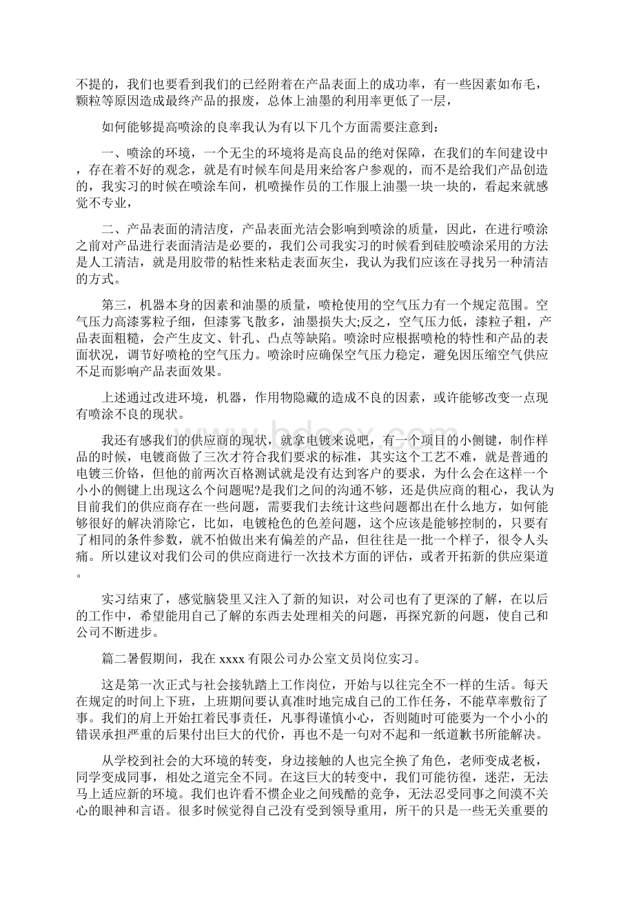 暑期实习生个人总结.docx_第2页