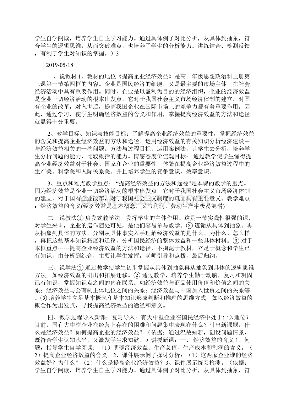 《提高企业经济效益》教案doc文档格式.docx_第2页