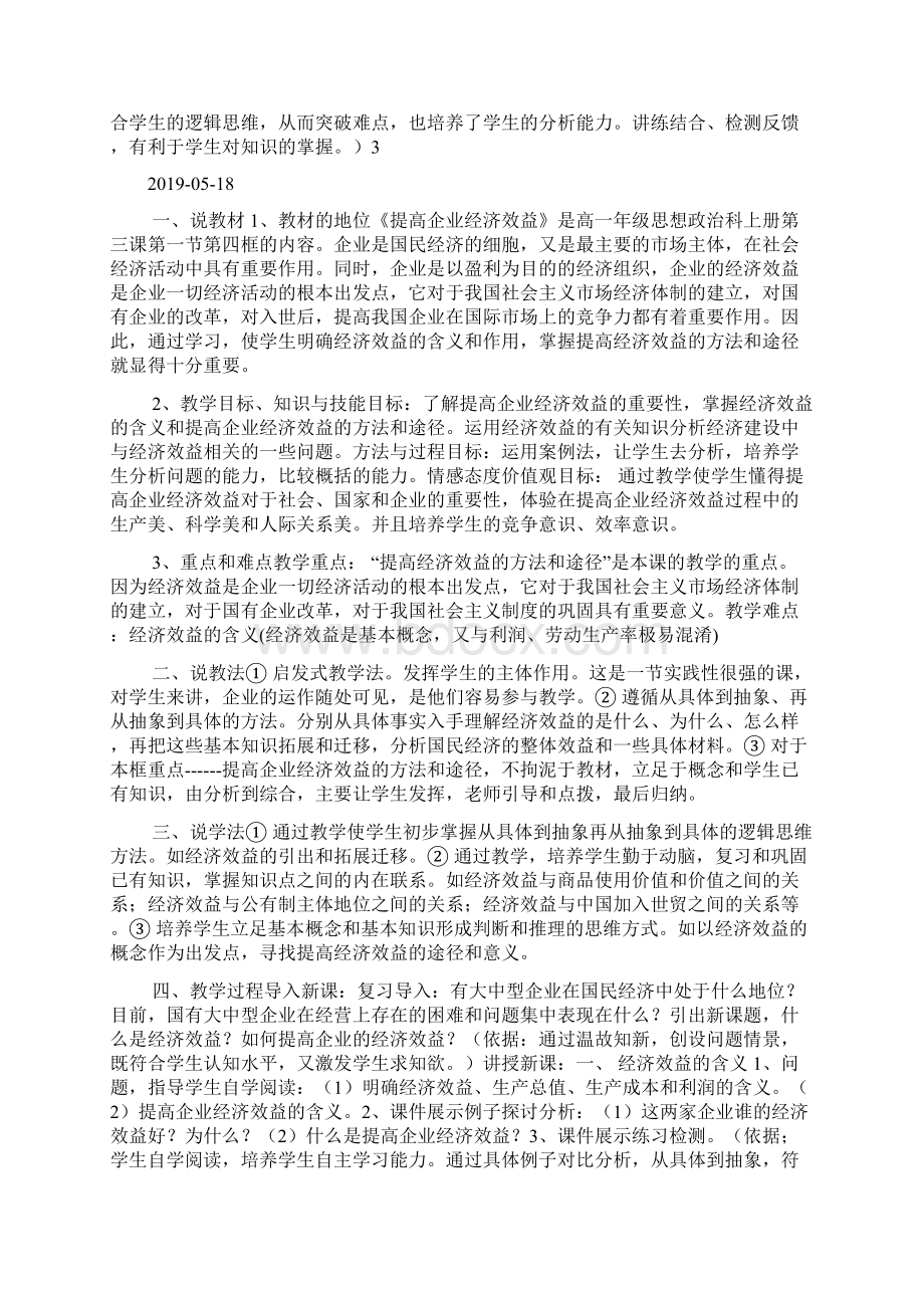 《提高企业经济效益》教案doc文档格式.docx_第3页