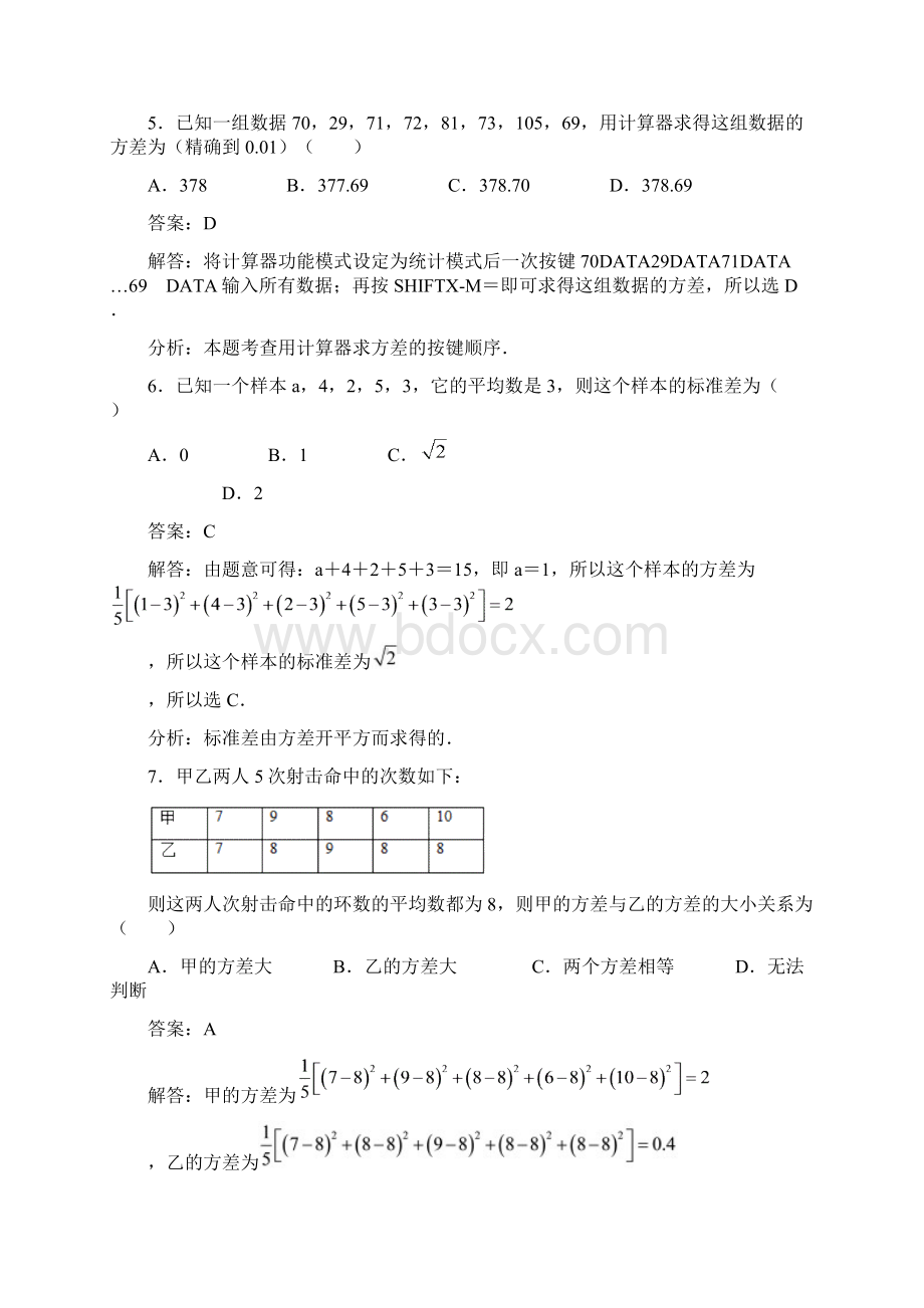 学年新课标华东师大版八年级数学下册《用计算器求方差》同步练习题及答案Word文件下载.docx_第3页