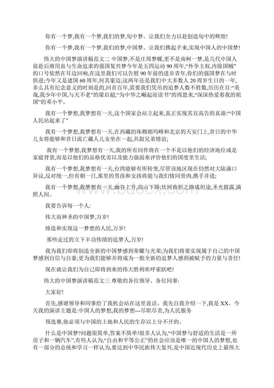 伟大的中国梦演讲稿范文精选.docx_第2页