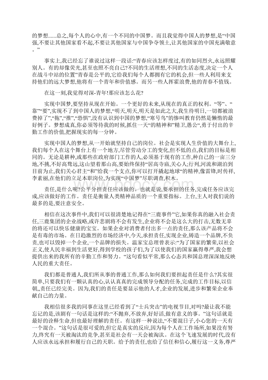 伟大的中国梦演讲稿范文精选.docx_第3页