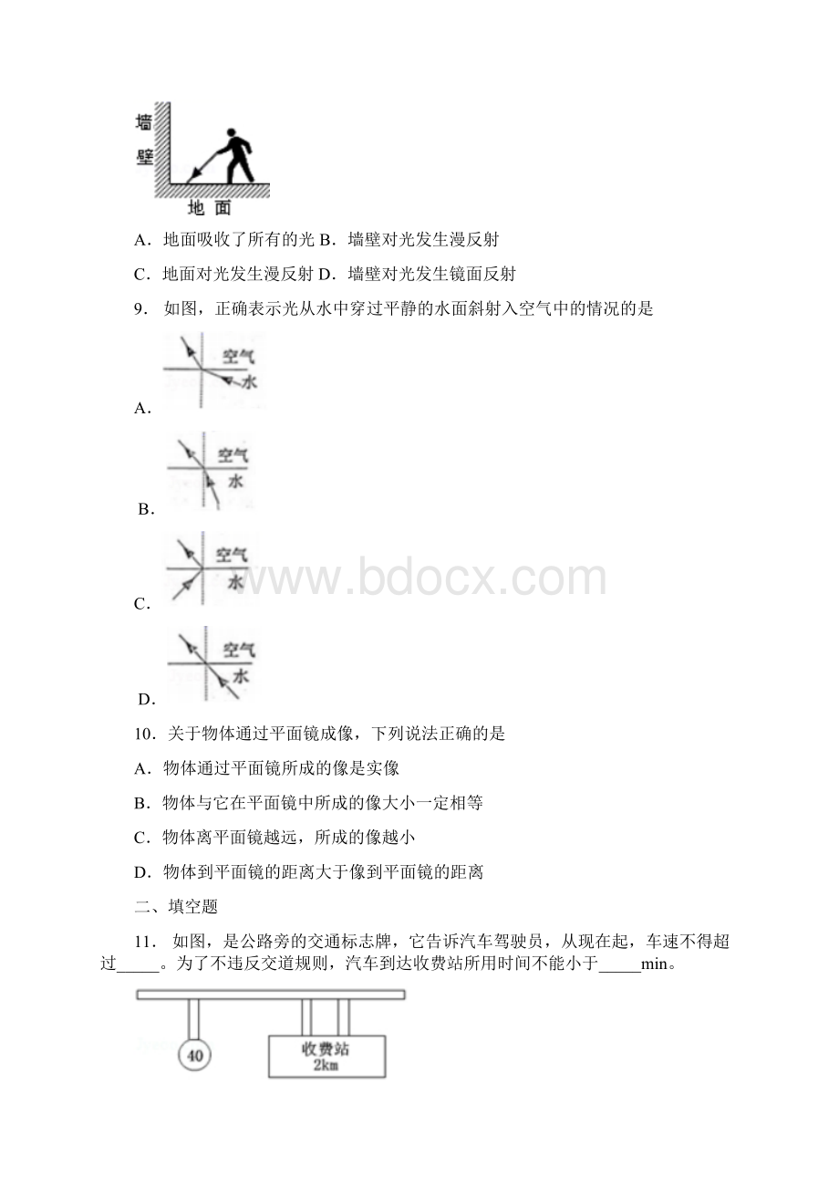 区级联考陕西省宝鸡市金台区学年八年级上学期期末考试物理试题.docx_第3页