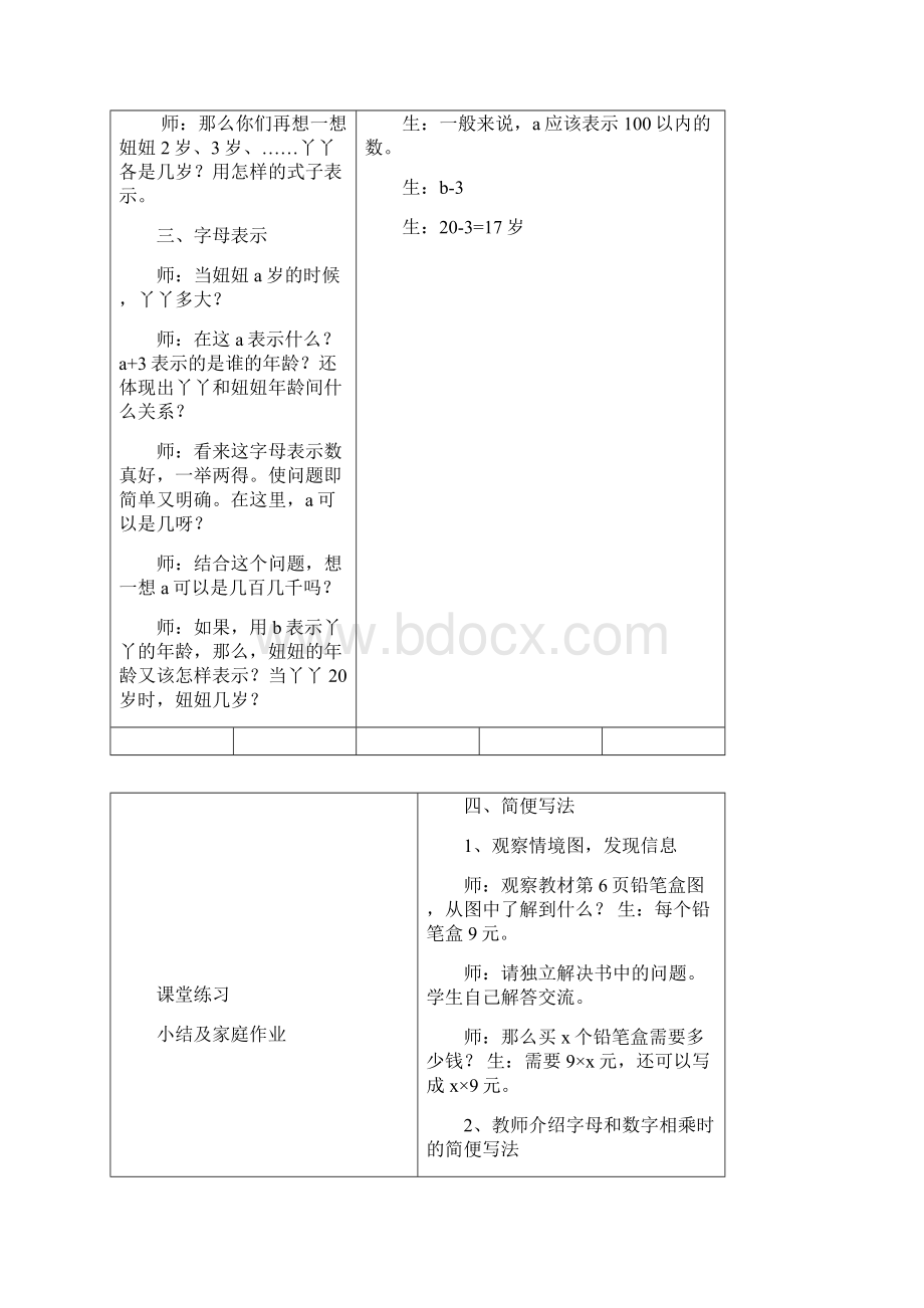 冀教版小学数学四年级下册第二单元用字母表示数Word下载.docx_第2页