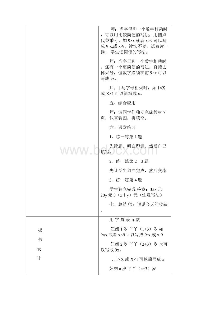 冀教版小学数学四年级下册第二单元用字母表示数Word下载.docx_第3页