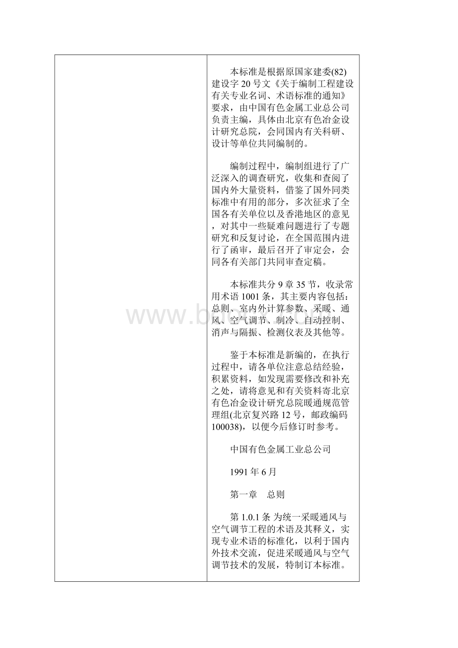 采暖通风与空气调节术语标准gb5015592docWord文档下载推荐.docx_第2页