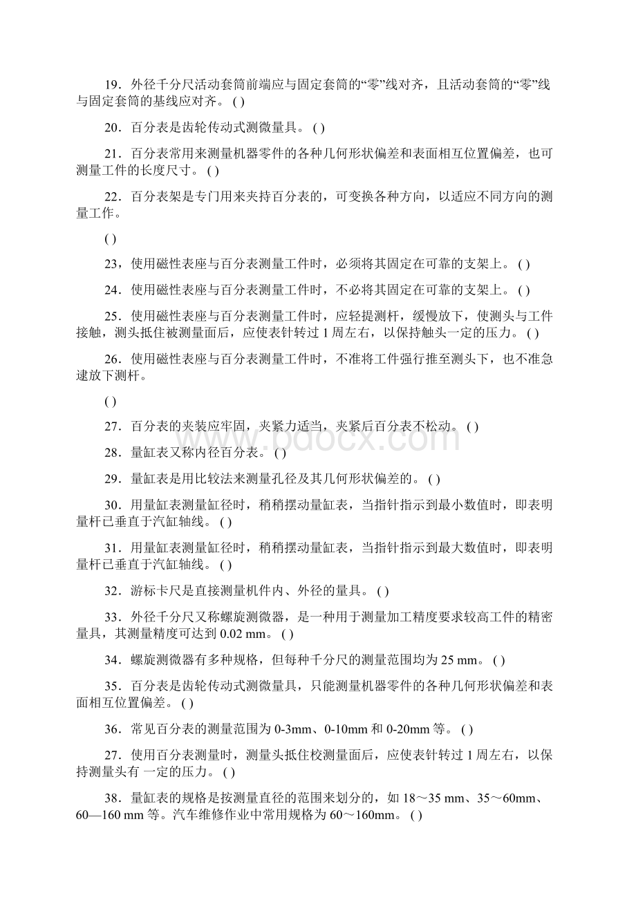 职业院校技能大赛理论题库量具及仪器设备部分.docx_第2页