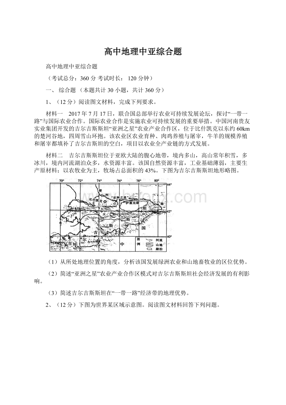 高中地理中亚综合题.docx