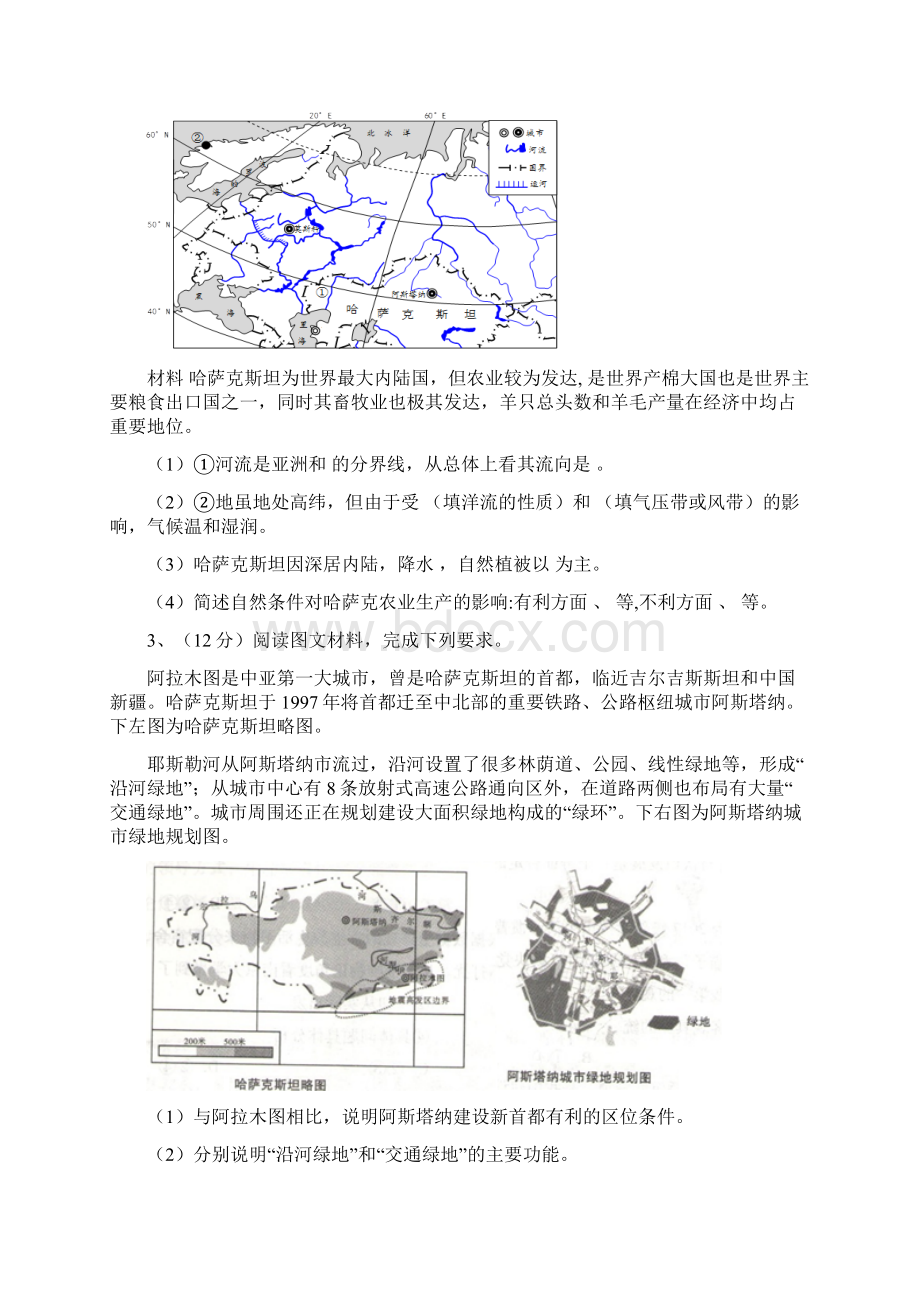 高中地理中亚综合题.docx_第2页