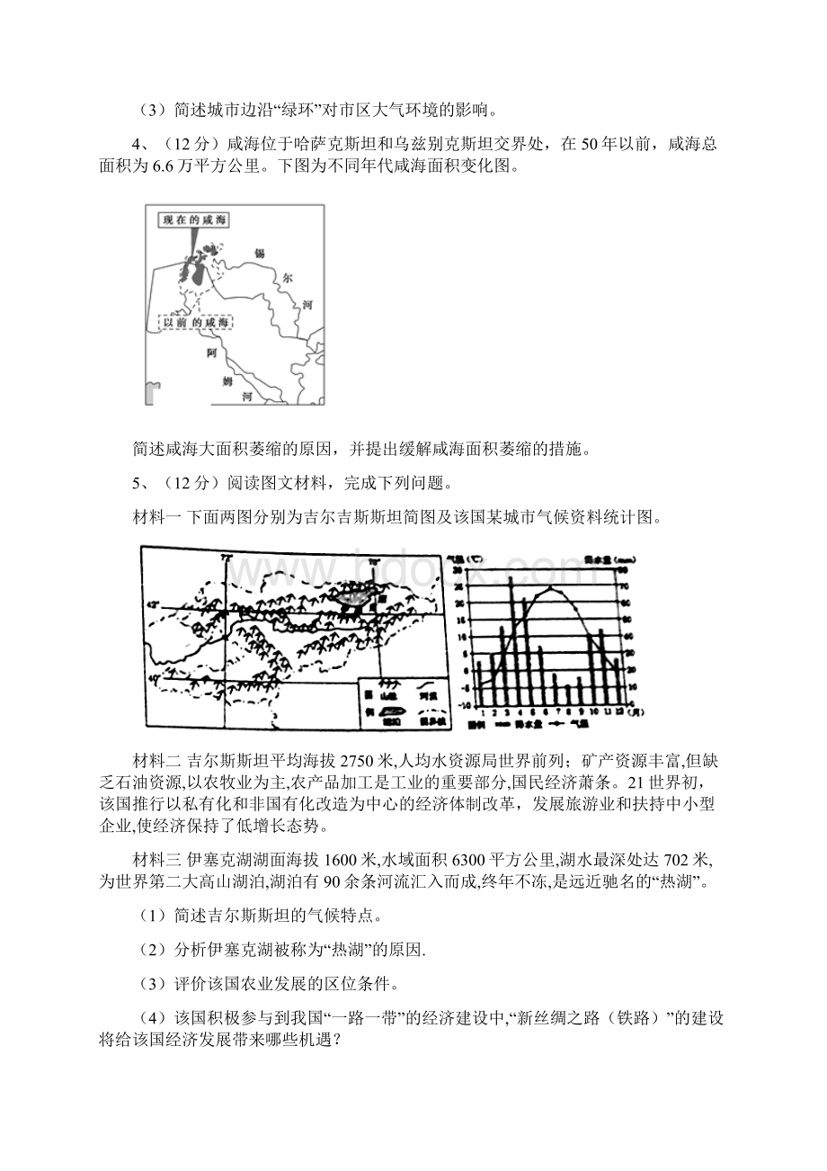 高中地理中亚综合题.docx_第3页