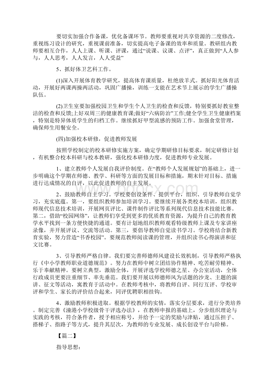 校长个人工作计划Word文件下载.docx_第3页