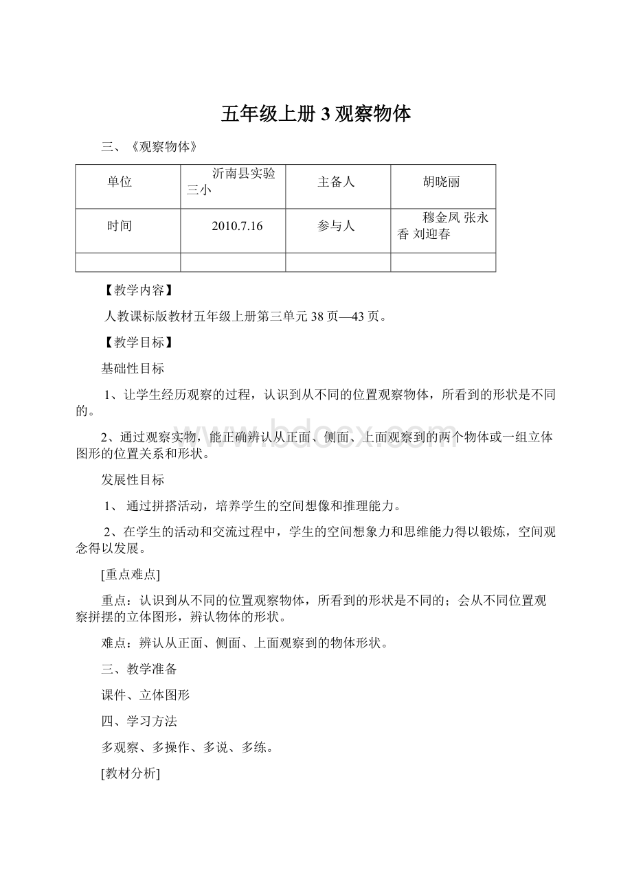 五年级上册3观察物体.docx_第1页