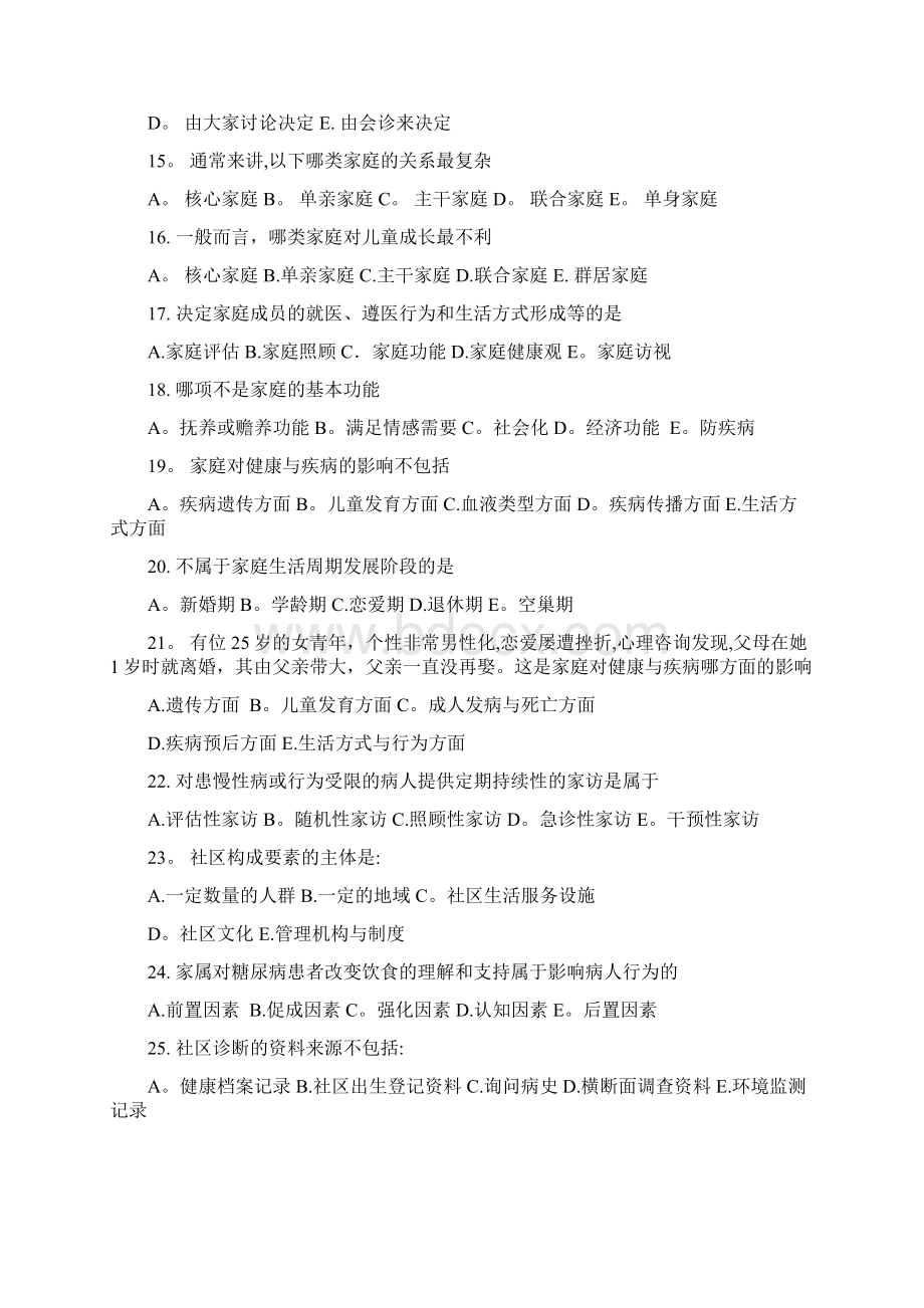 全科医师转岗培训试题Word文件下载.docx_第3页