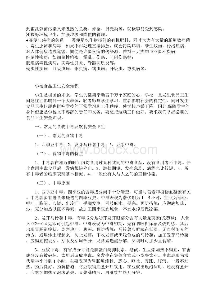 卫生防病知识宣传资料.docx_第2页