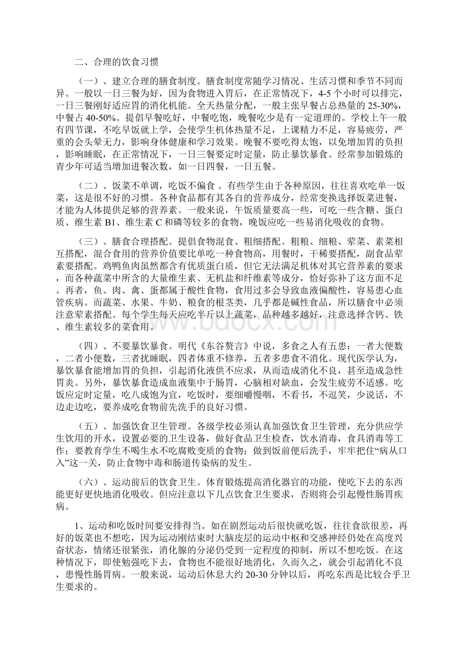 卫生防病知识宣传资料.docx_第3页