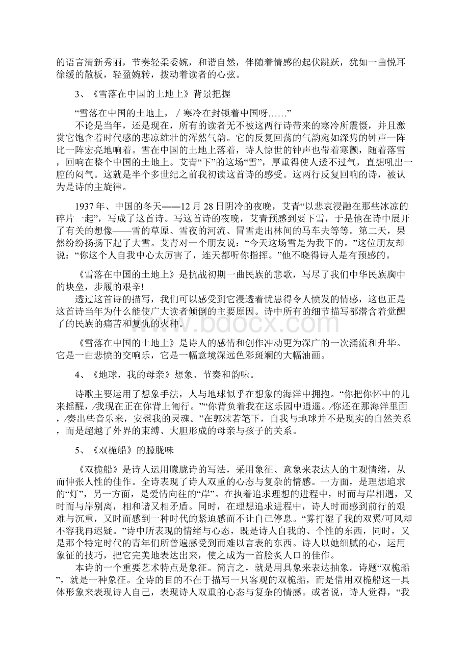 8双桅船.docx_第2页