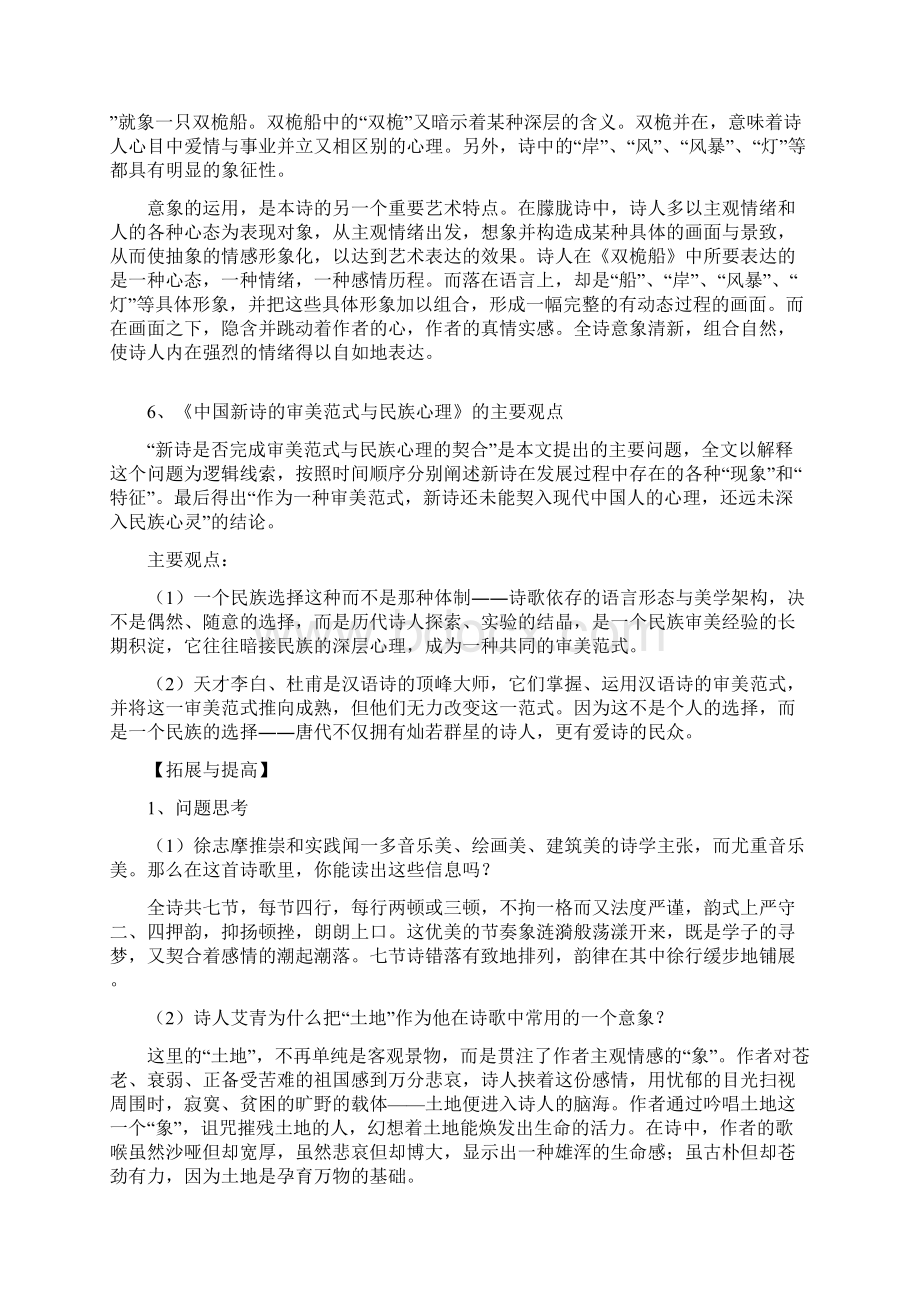 8双桅船.docx_第3页