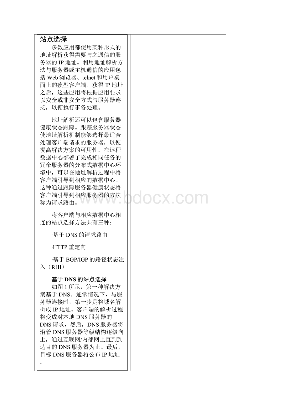 Y248数据中心解决方案全球负载均衡技术GLSBWord格式文档下载.docx_第3页