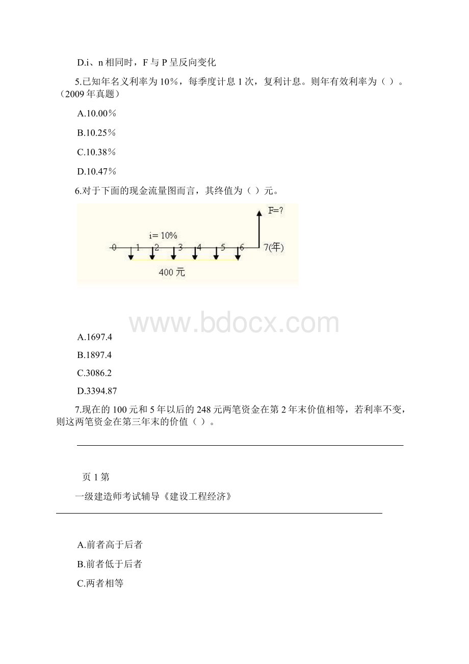 一建建设工程经济练习题含答案分析文档格式.docx_第2页