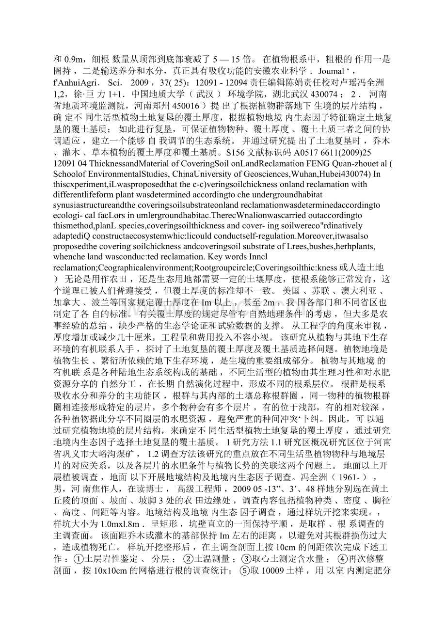 土地复垦的覆土厚度及覆土基质确定Word文件下载.docx_第3页