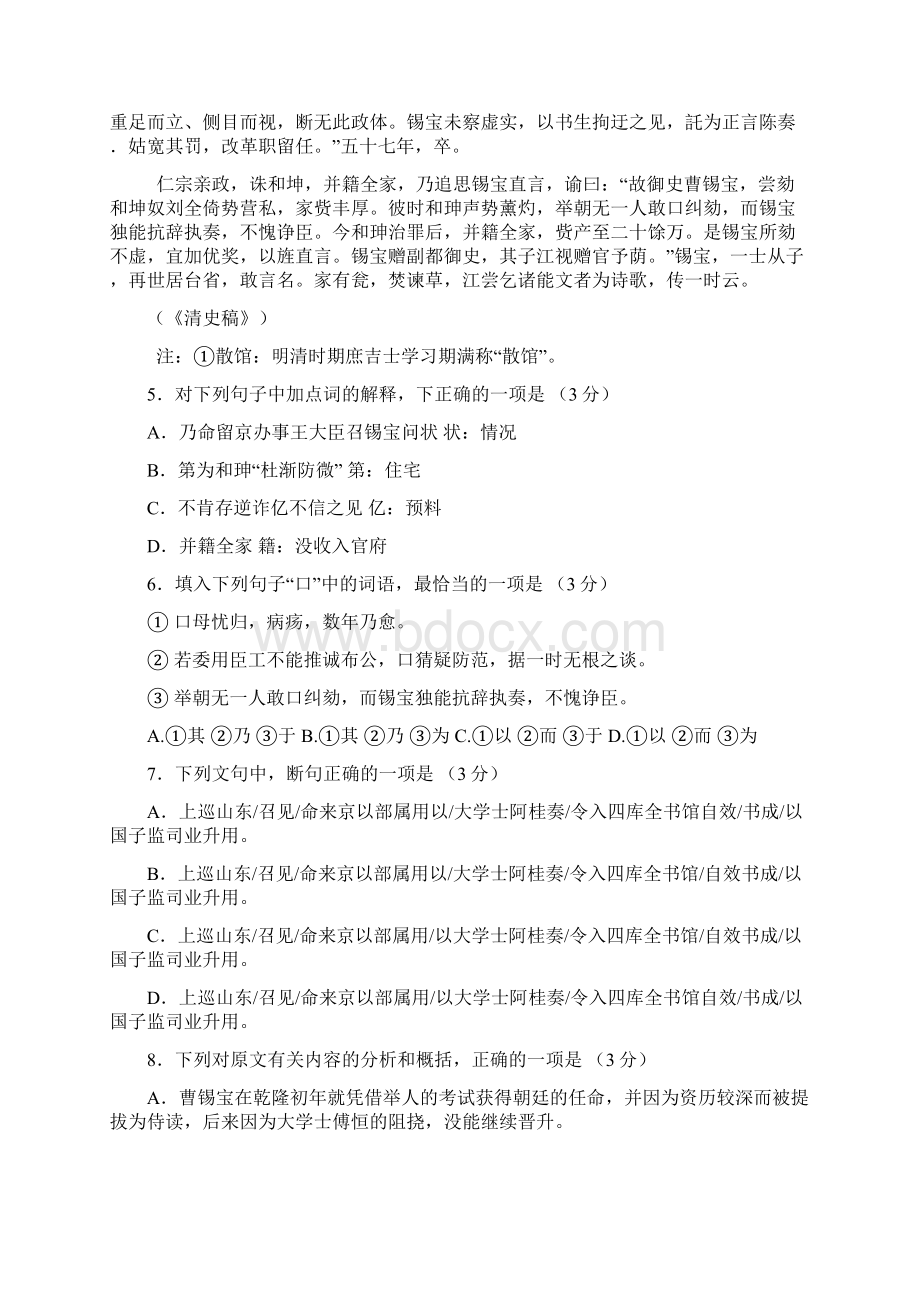 广东省汕头市普通高中毕业班教学质量监测语文试题.docx_第3页