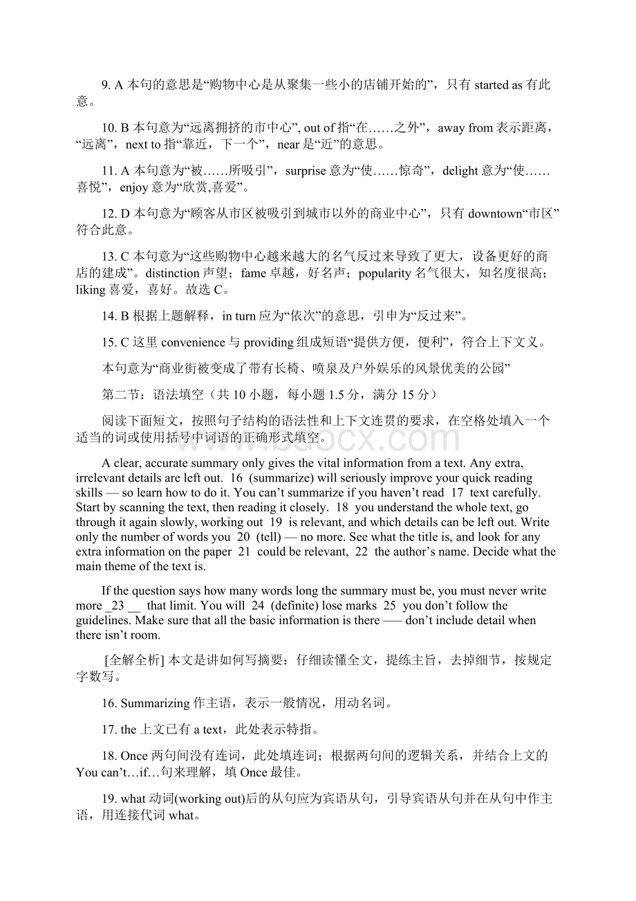 二广东省高考英语仿真模拟试题全解全析2.docx_第3页