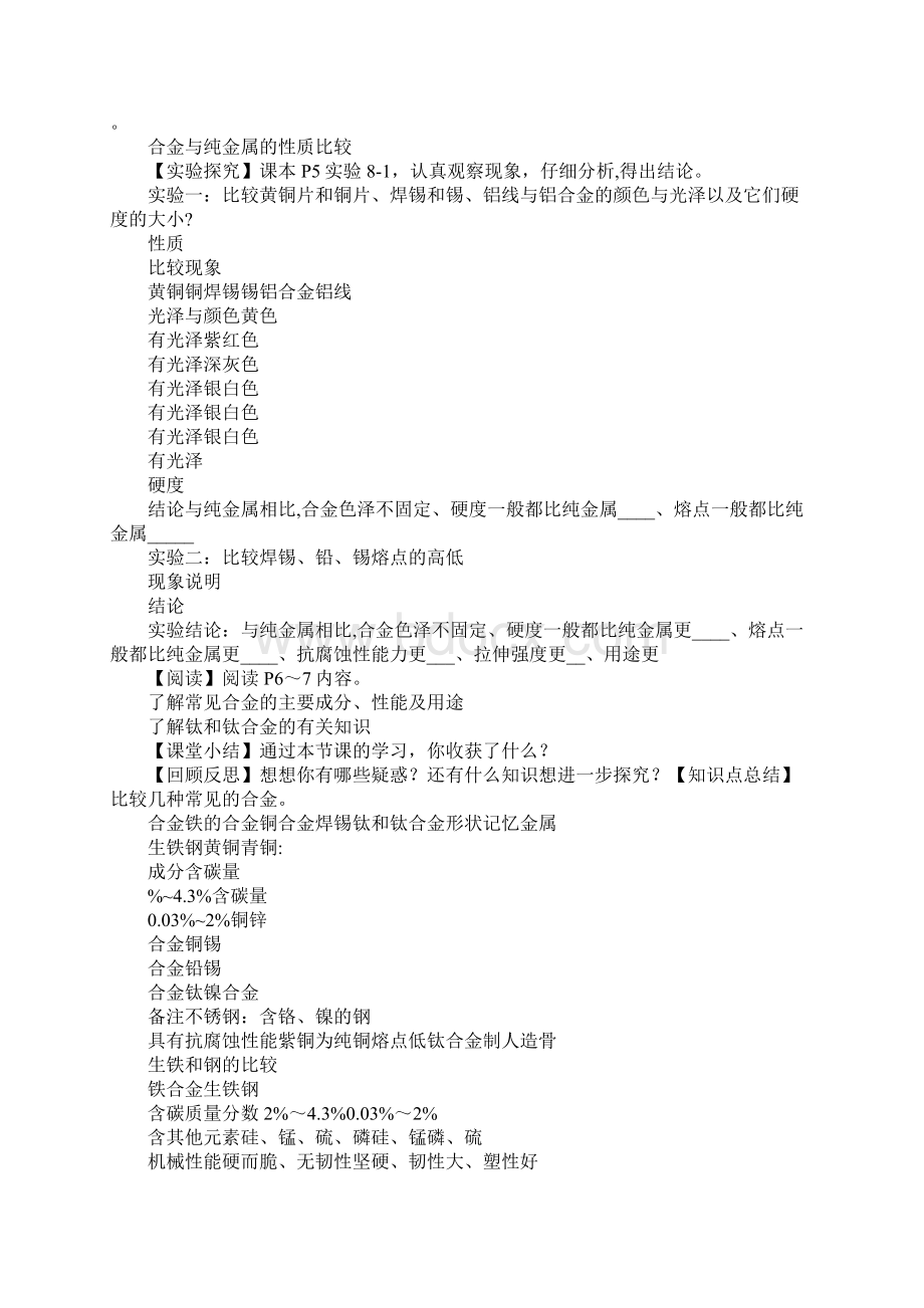 第八单元金属和金属材料导学案Word格式.docx_第3页