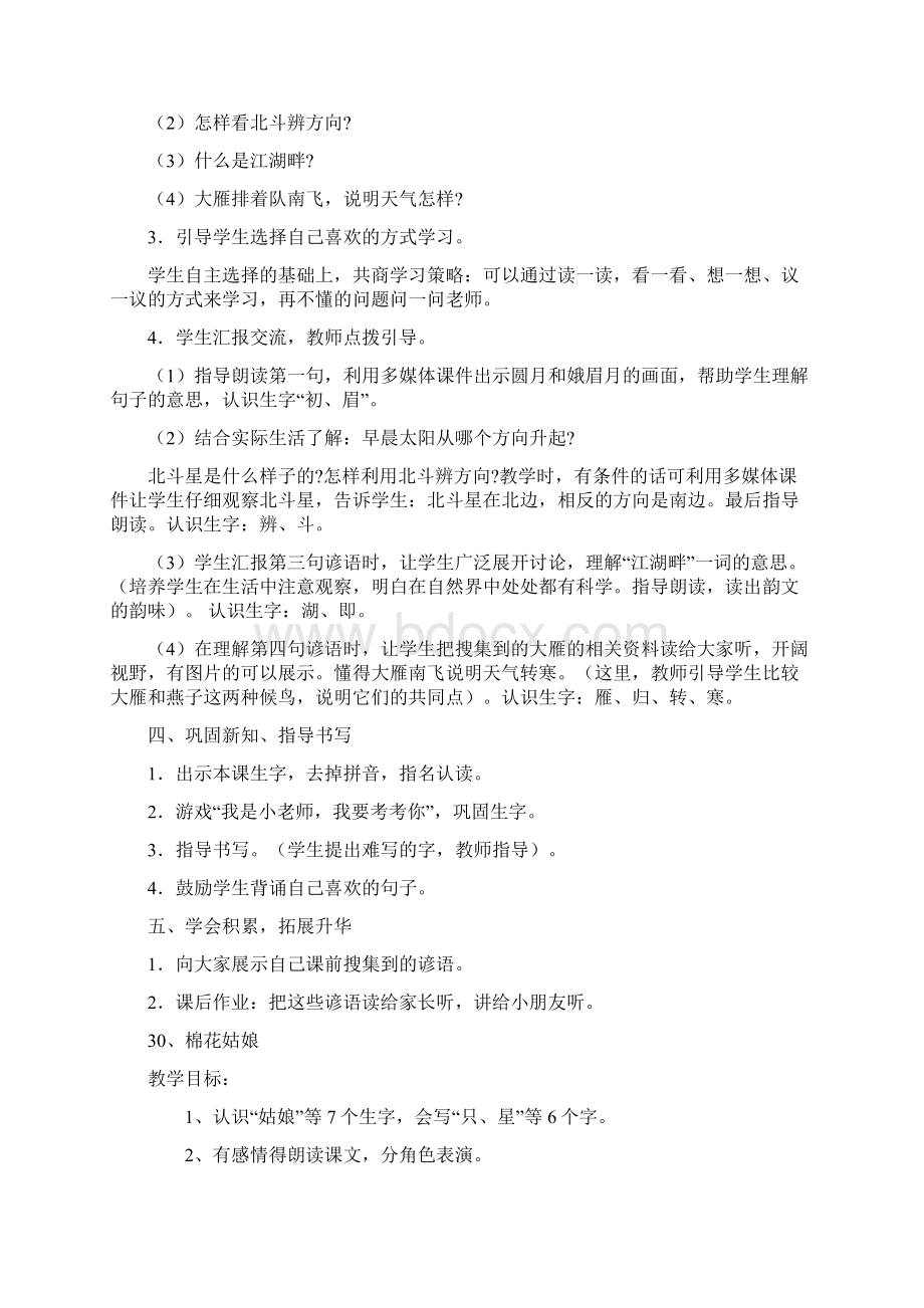 一年级下册语文第八单元单元分析及教案文档格式.docx_第3页