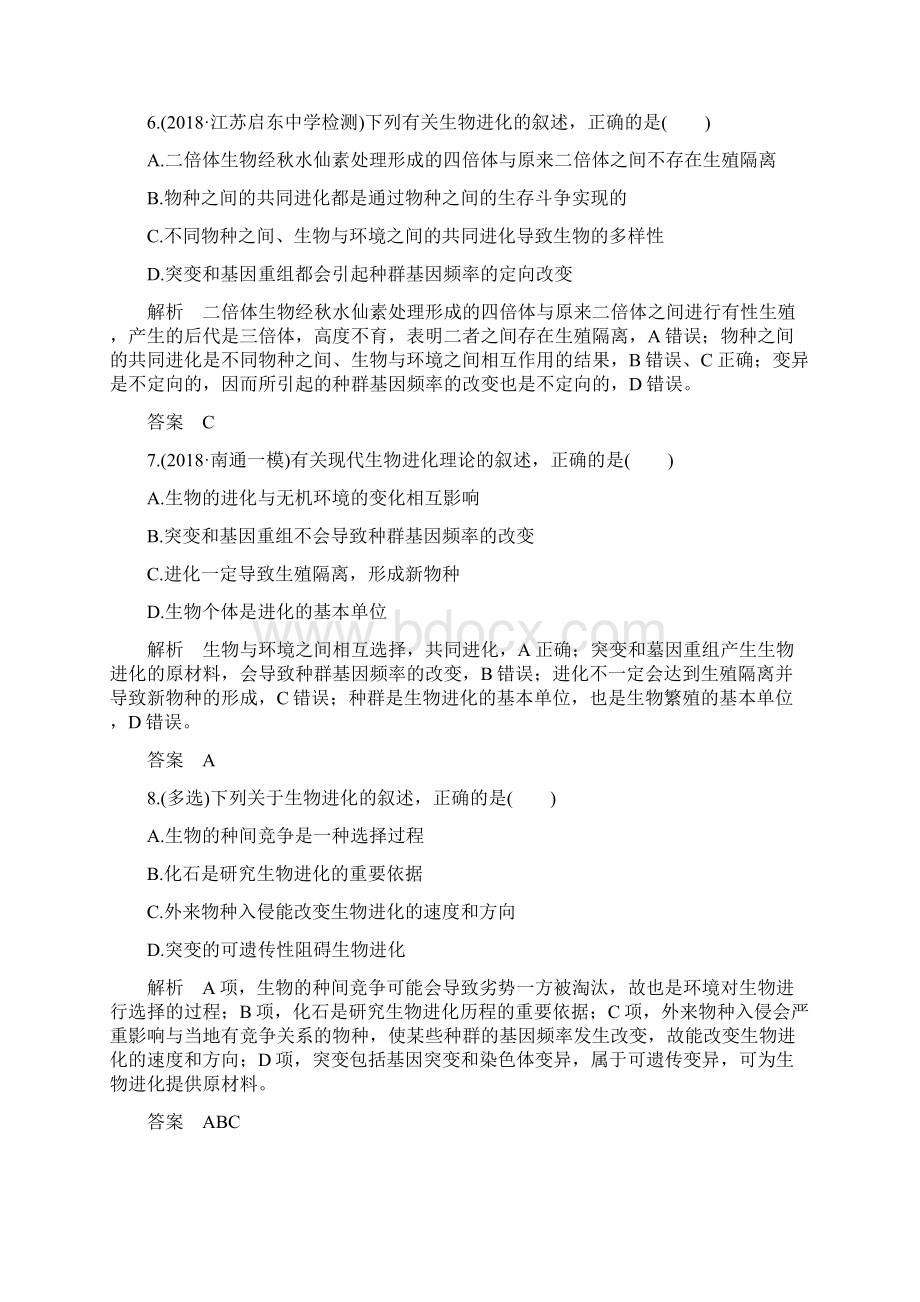 届高考生物第一轮复习演练习题23.docx_第3页