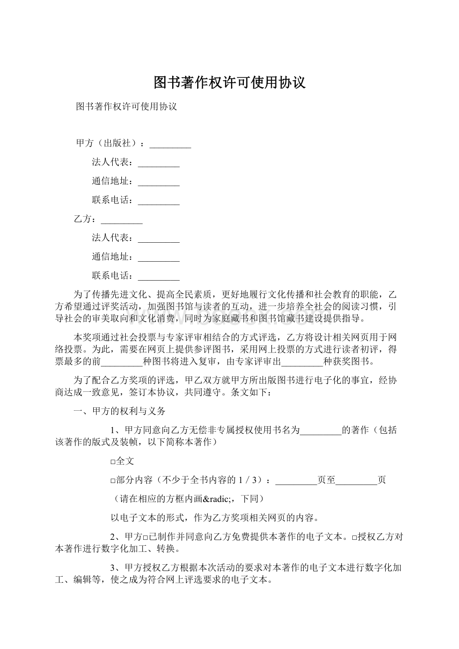 图书著作权许可使用协议.docx