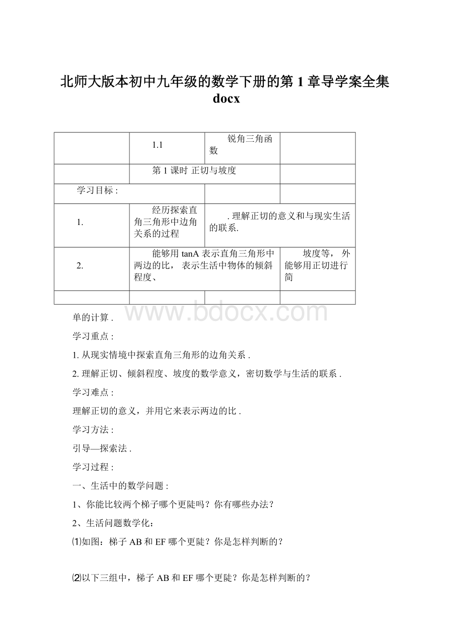 北师大版本初中九年级的数学下册的第1章导学案全集docx.docx_第1页