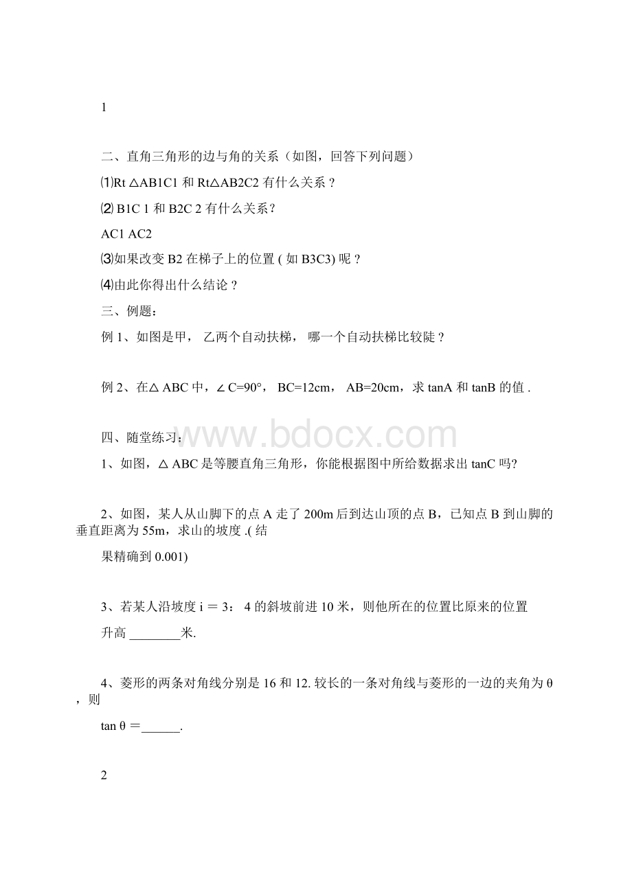 北师大版本初中九年级的数学下册的第1章导学案全集docx.docx_第2页