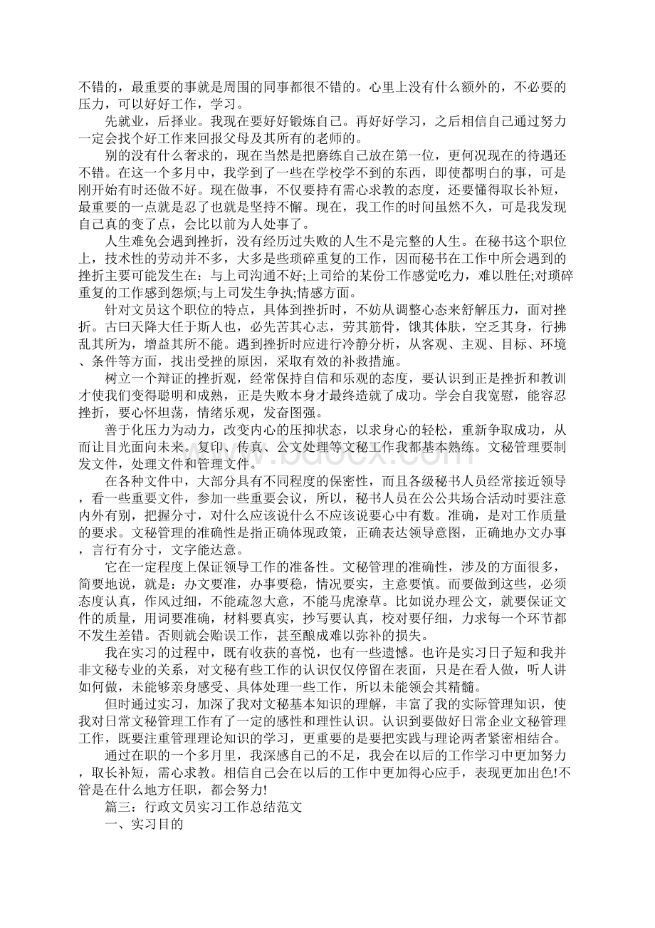 行政文员实习工作总结范文.docx_第3页