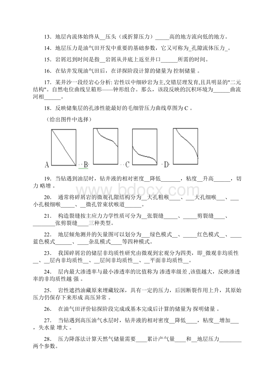 油气田地下地质学模拟题.docx_第2页