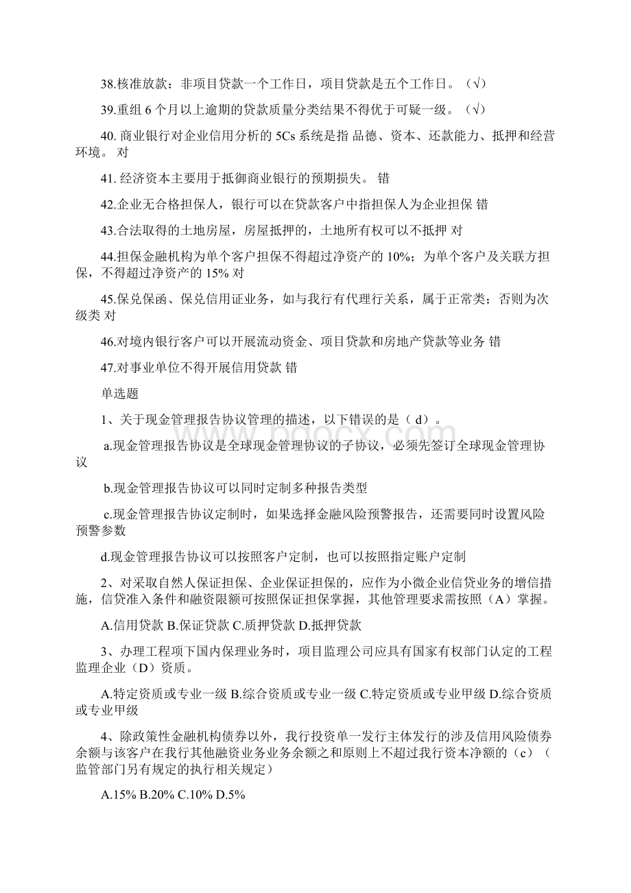 工商银行信贷序列考试题库信贷B精编版.docx_第3页